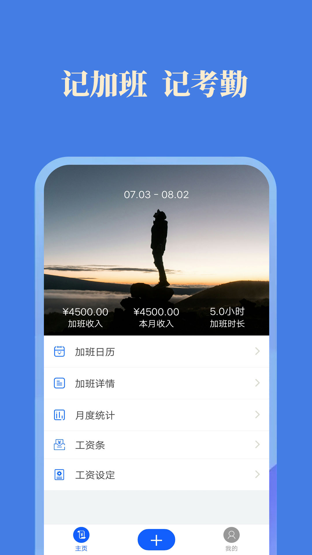 记加班v2.5.6截图1