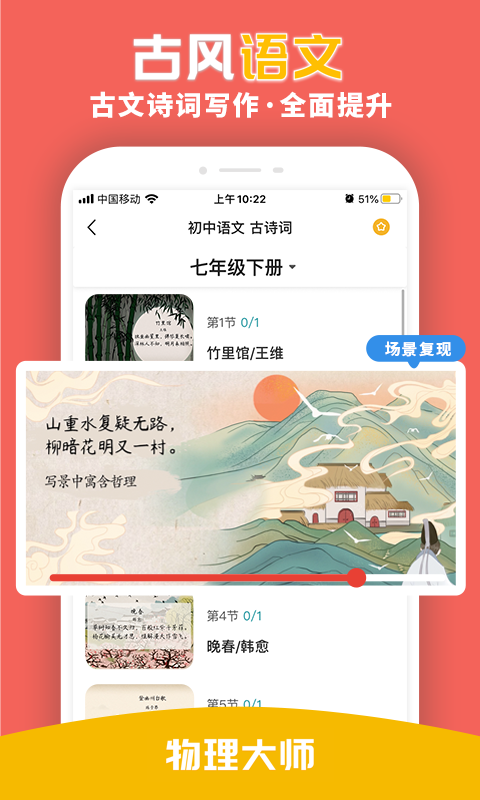 物理大师v5.0.0截图3