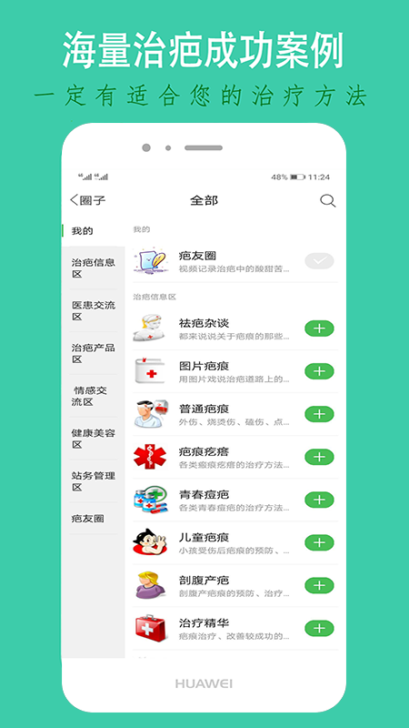 中国疤痕论坛v1.4.7截图4