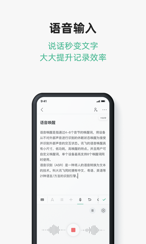 讯飞文档v1.4.1截图2