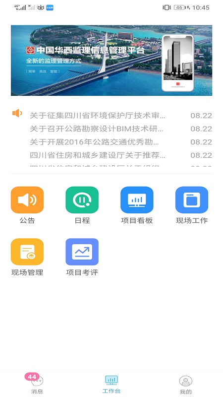 华西监理截图2