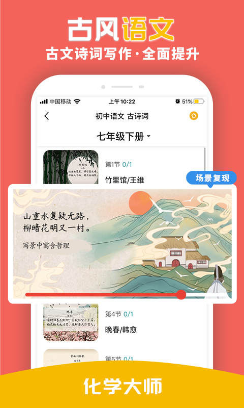 化学大师v5.0.0截图3