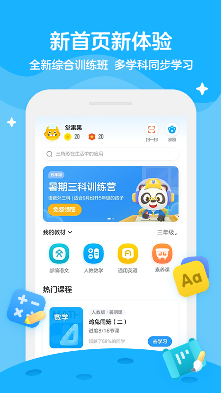 学而思轻课v7.8.1截图1