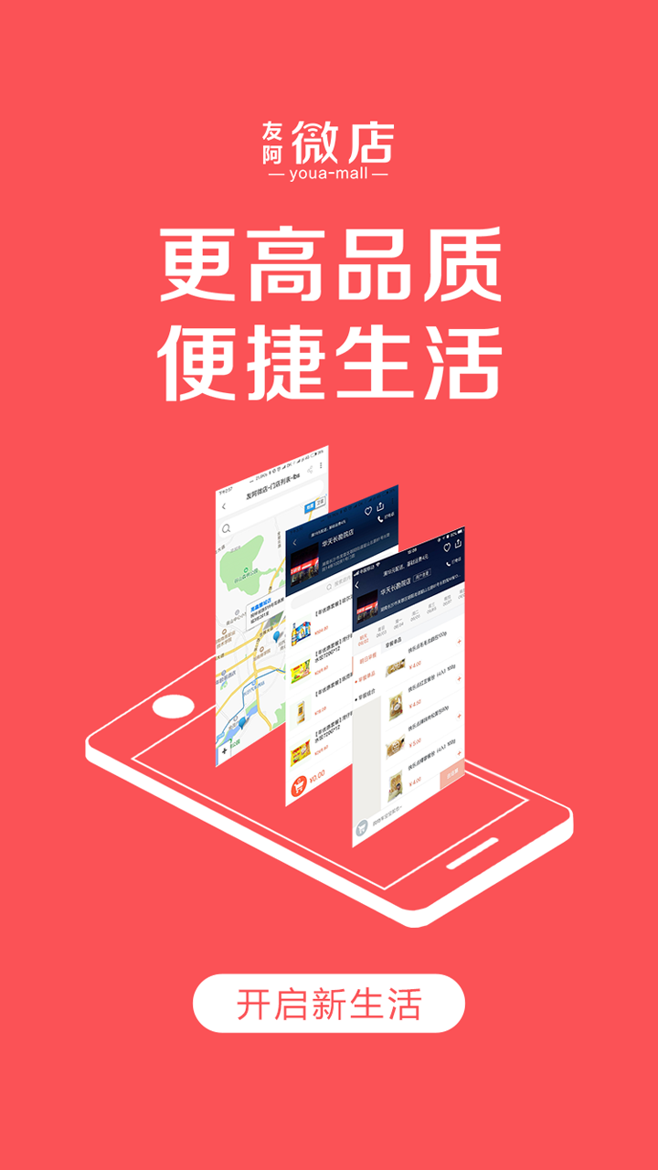 友阿微店截图4