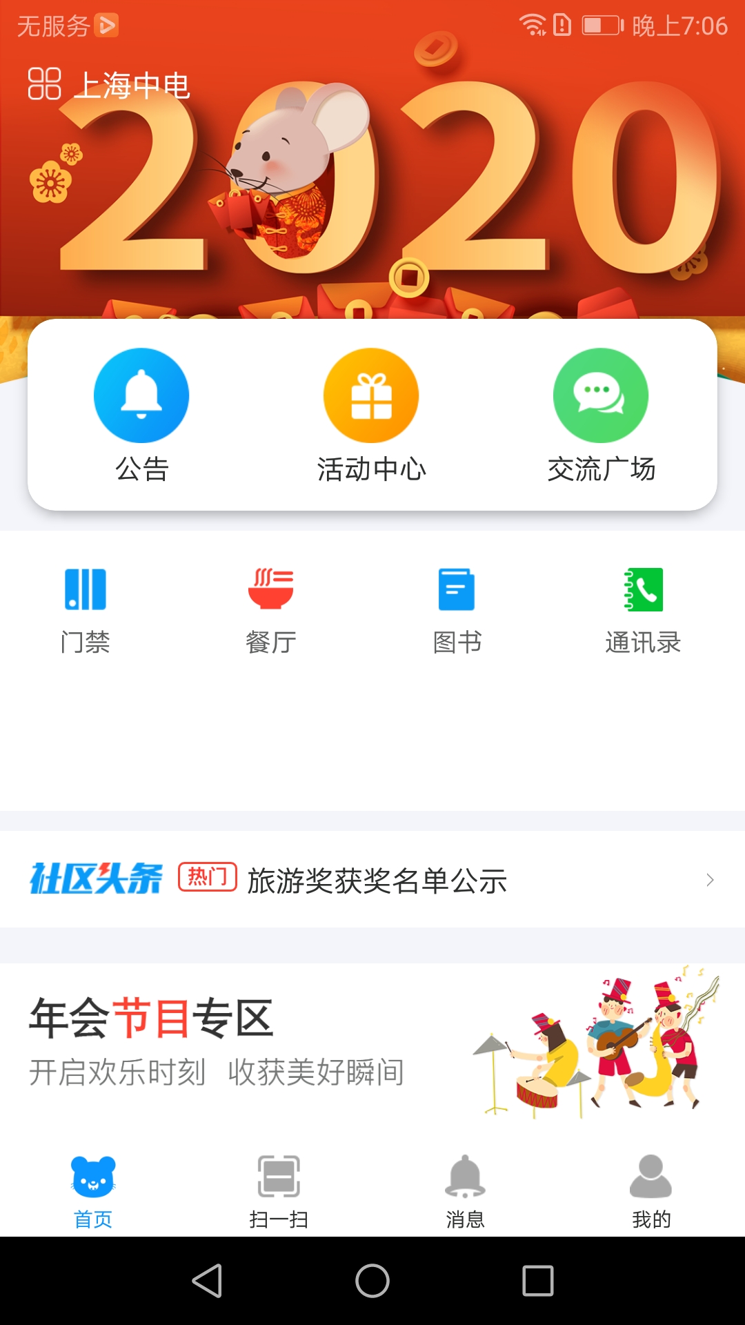 E维社区截图1