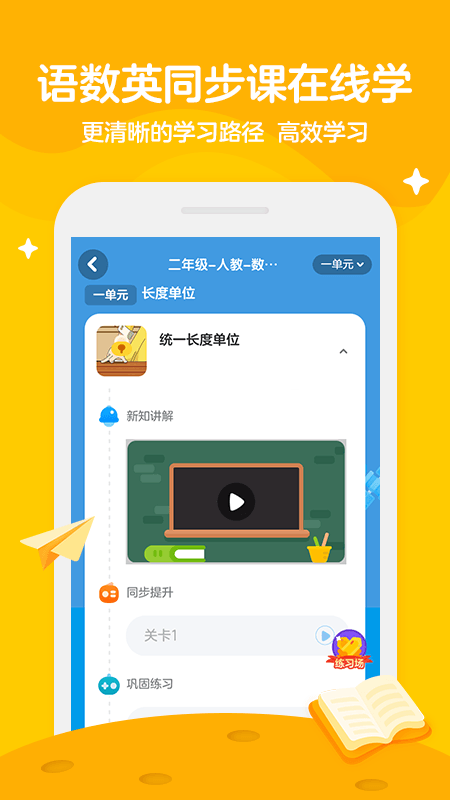 学而思轻课v7.8.1截图2