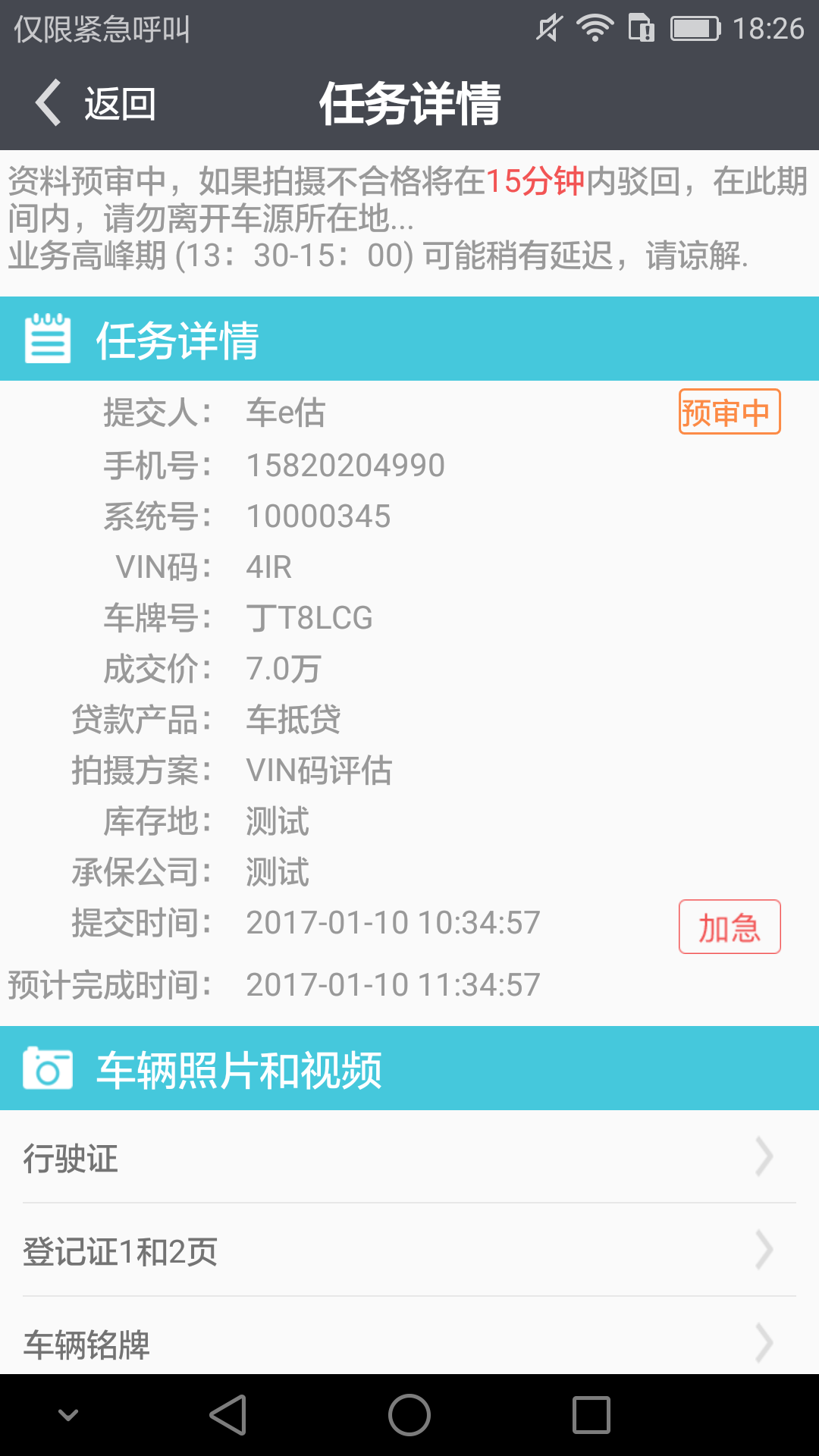 车e估管理版截图2