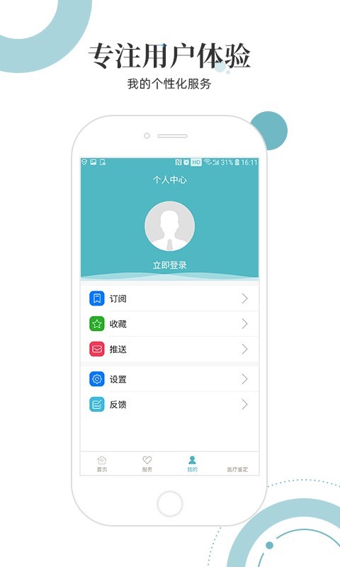 中华医学会截图4