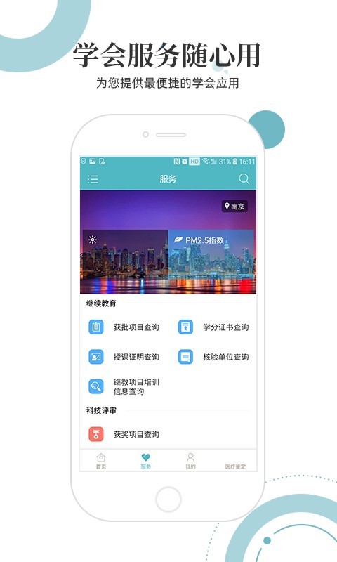 中华医学会截图3