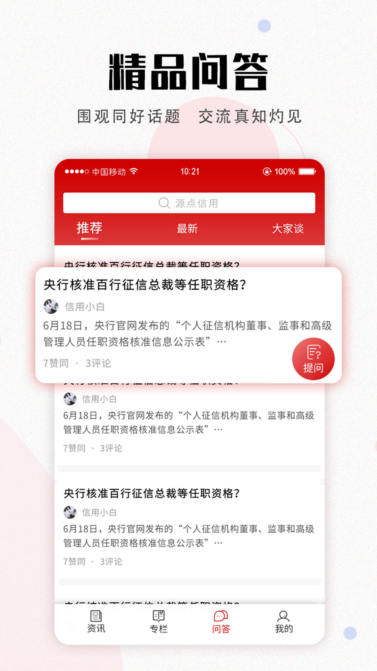 源点信用截图5