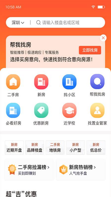 吉屋v3.0.3截图2