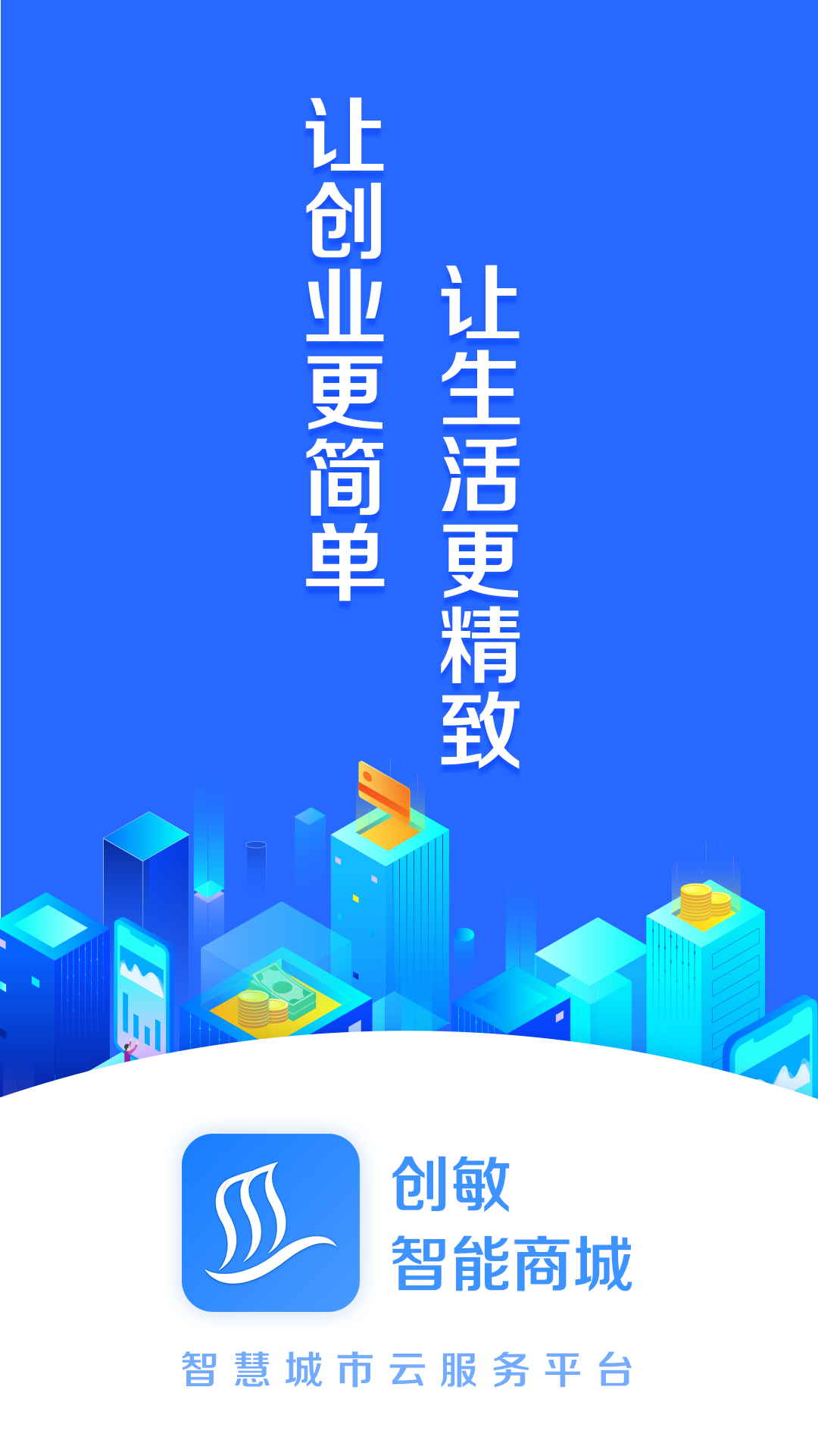 创敏智能商城截图1