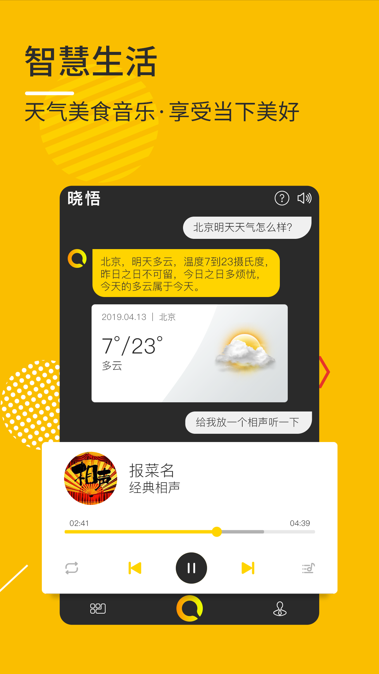 你好小悟v1.2.0截图3