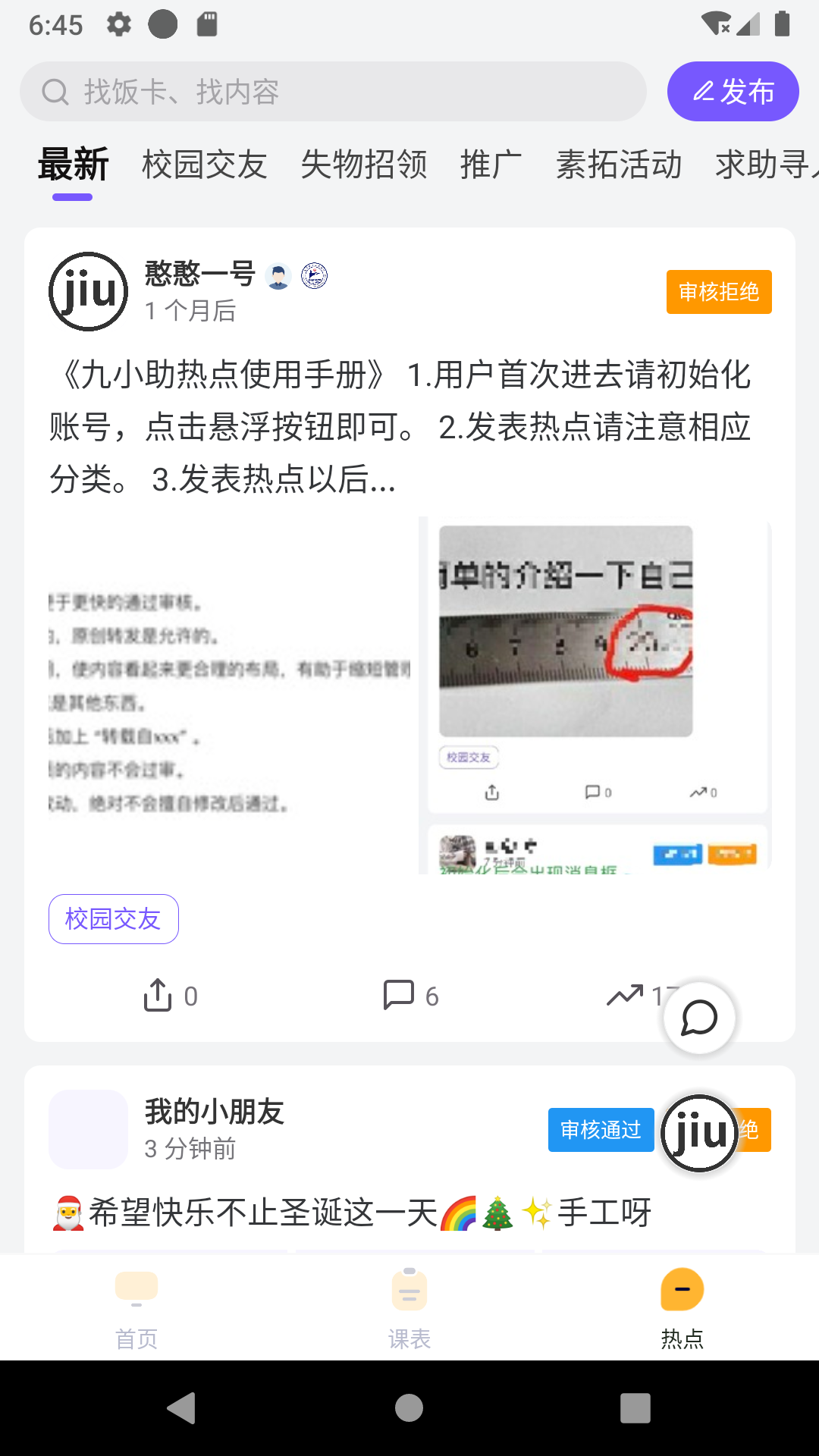 九小助截图4