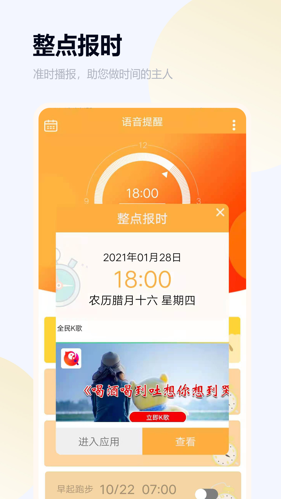 语音闹钟与提醒v3.6.164截图2