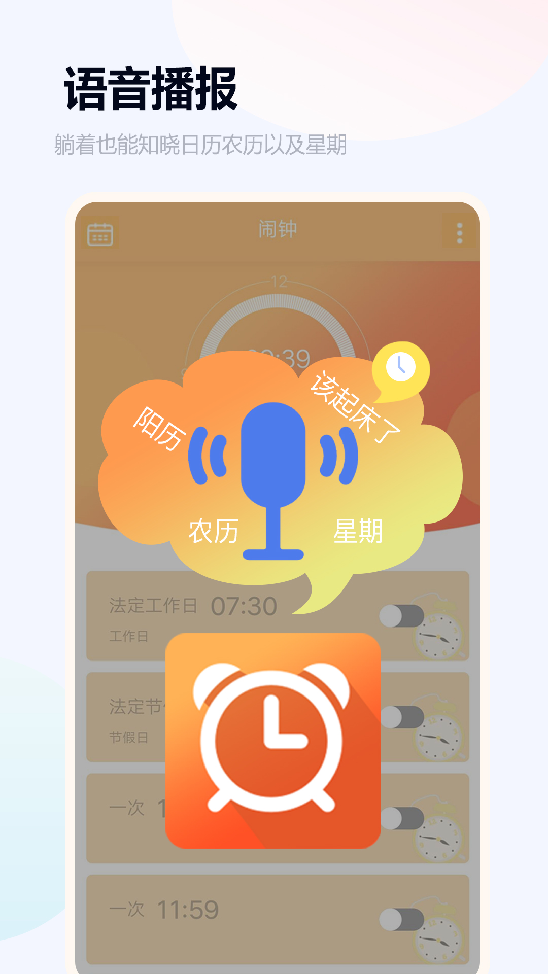 语音闹钟与提醒v3.6.164截图4
