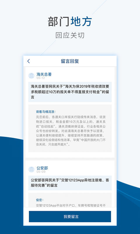 国务院v4.3.1截图3