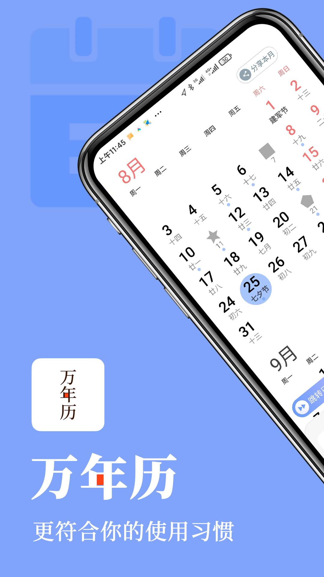 万年历v3.5.3截图1