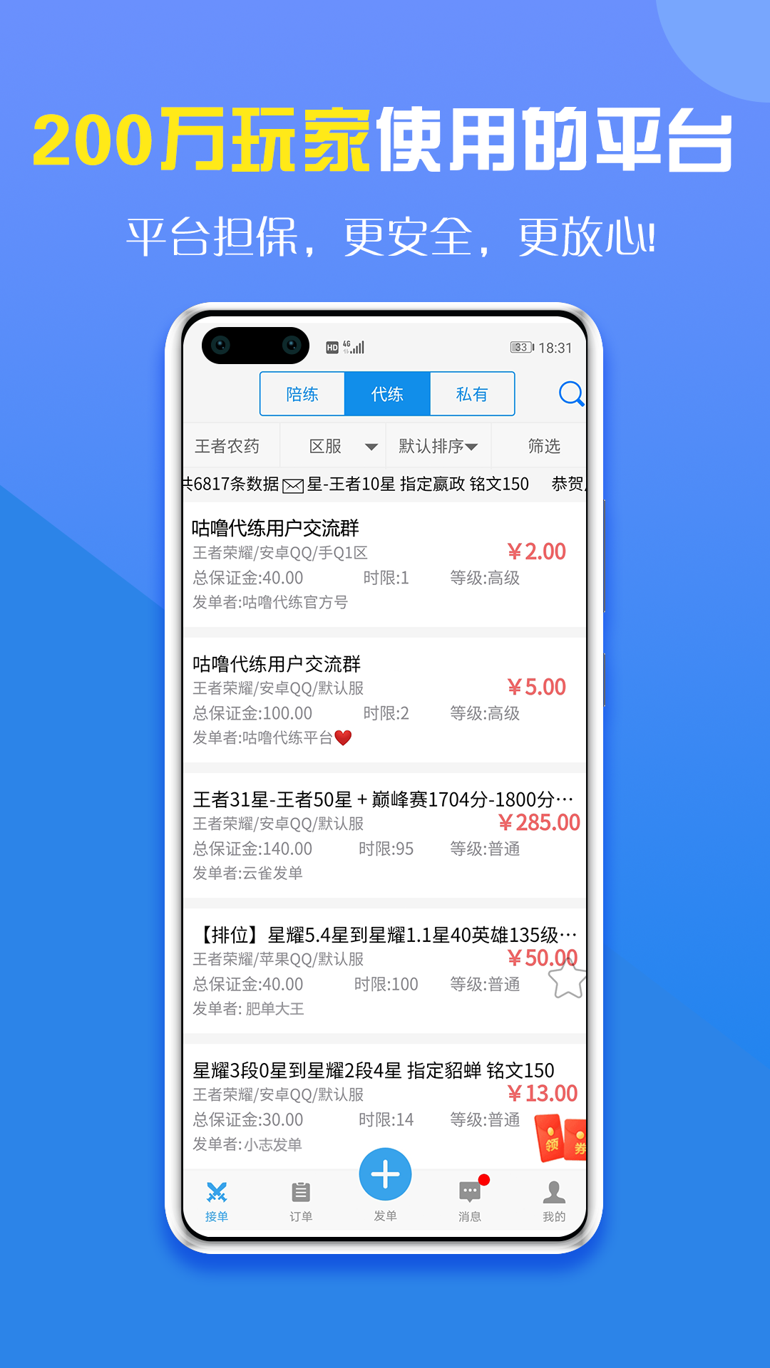 咕噜代练v3.3.2截图3