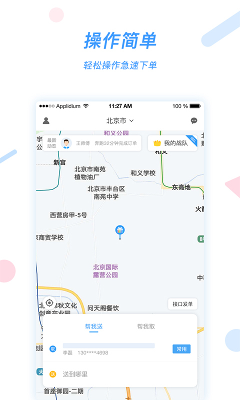 好急v1.0.8截图2