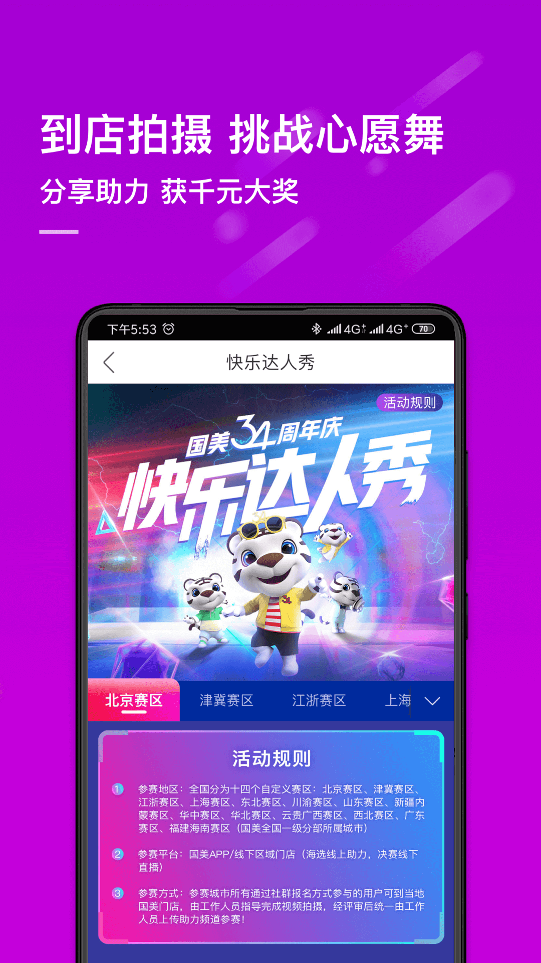 真快乐v8.0.4截图5