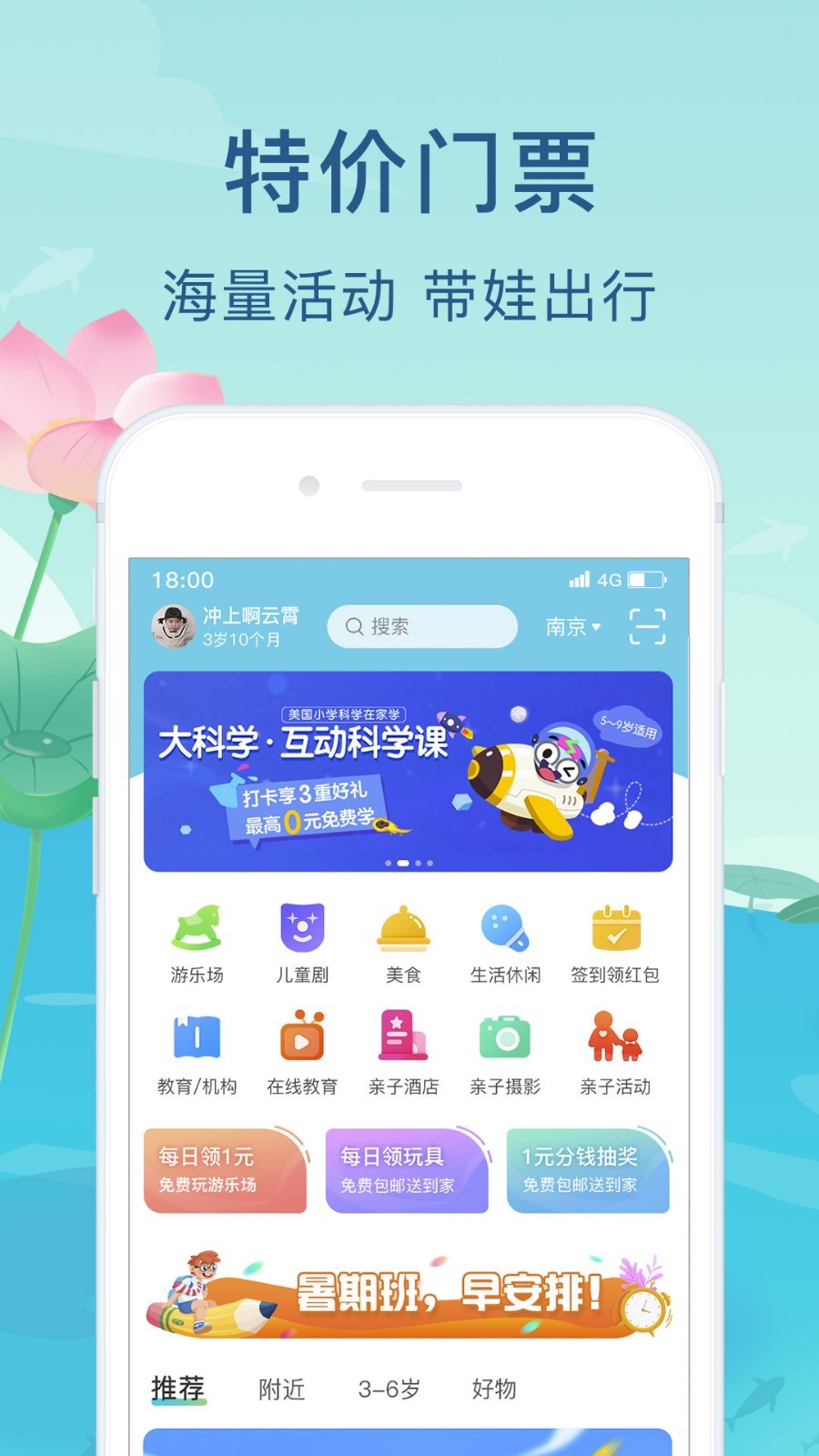 亲子周末v2.7.0截图1