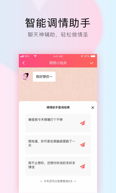 小恩爱v7.2.3.2截图3