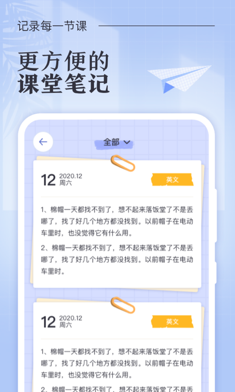 八点课程表v1.0.0截图3