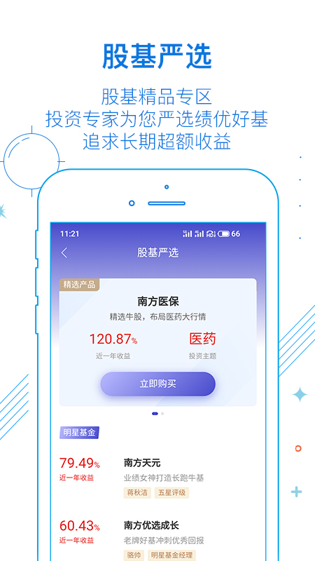 南方基金v8.2.0截图3