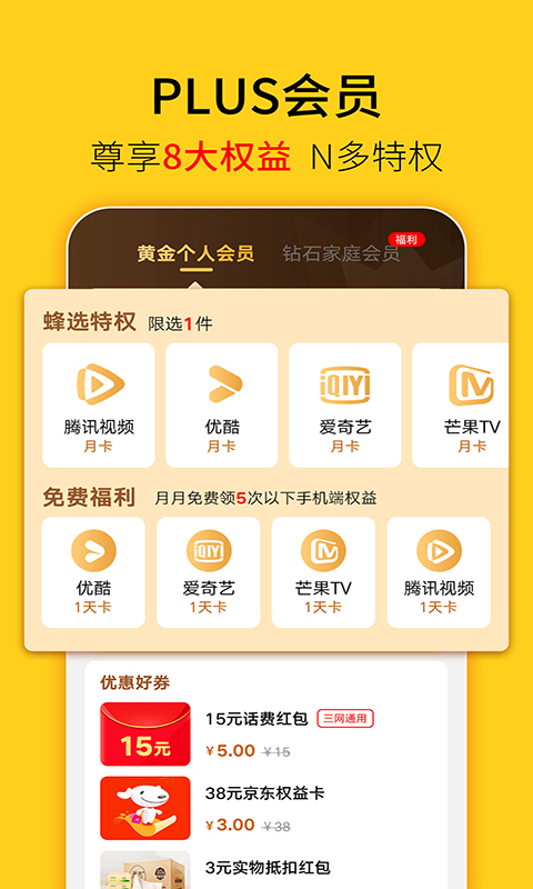 蜂助手v7.2.5截图4