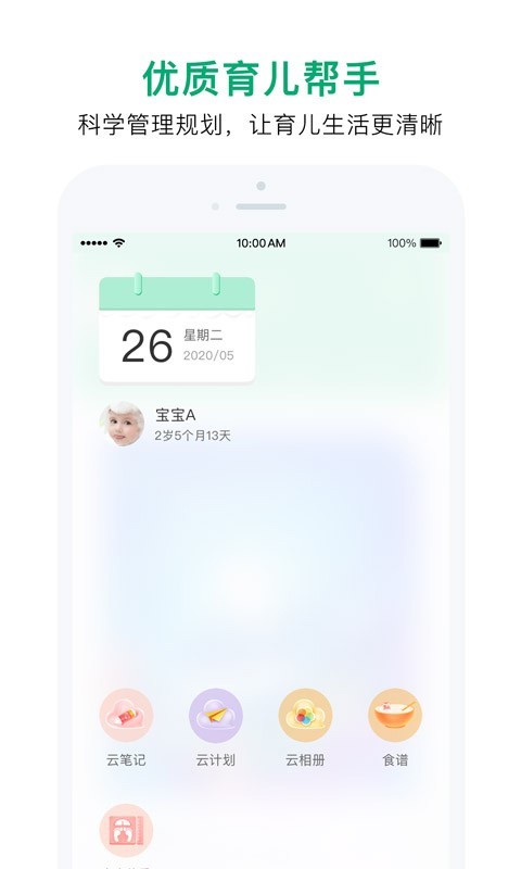 宝宝管家v3.0.6截图3