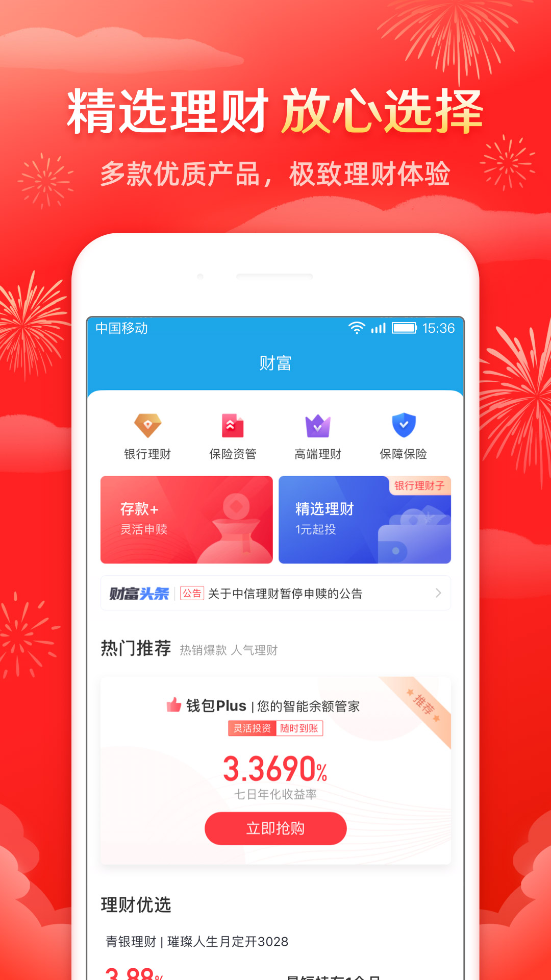 百信银行v3.13.5截图2