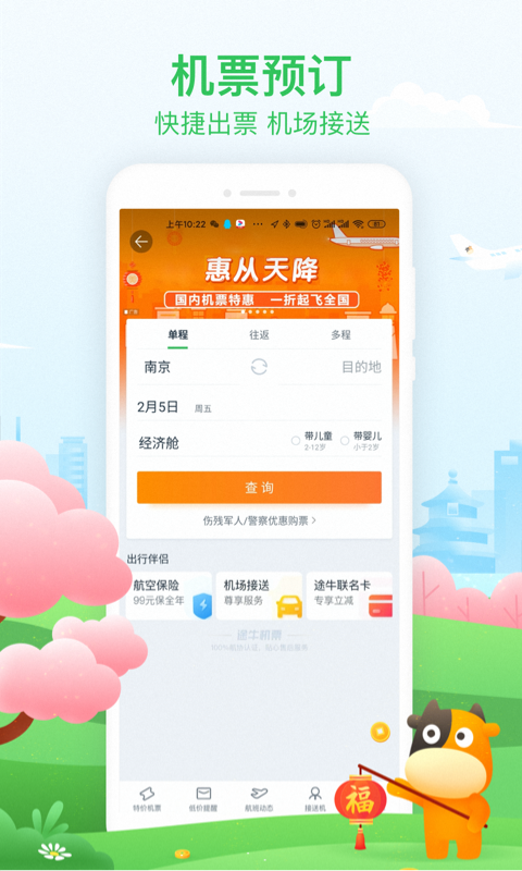 途牛旅游v10.41.0截图3