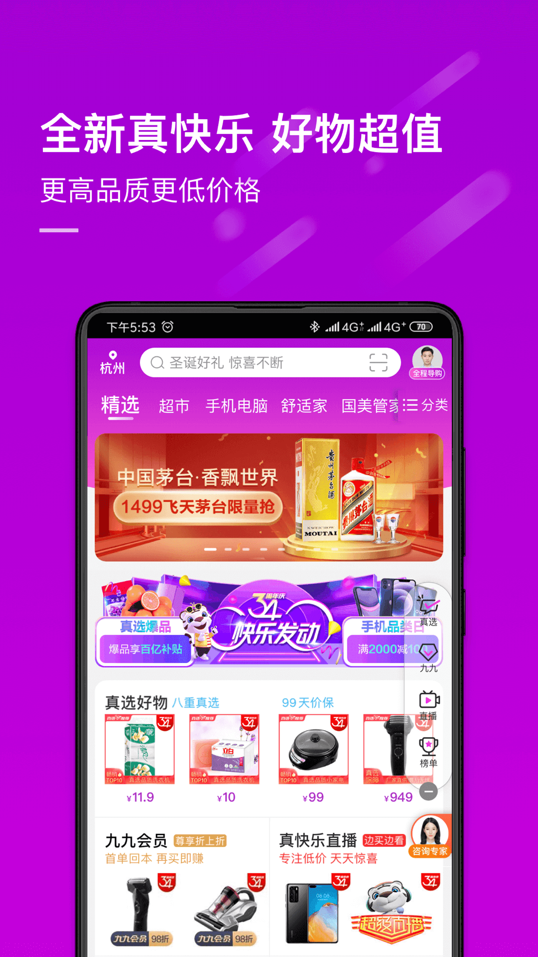 真快乐v8.0.4截图1