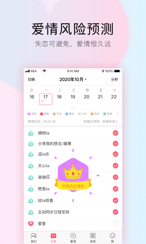 小恩爱v7.2.3.2截图2