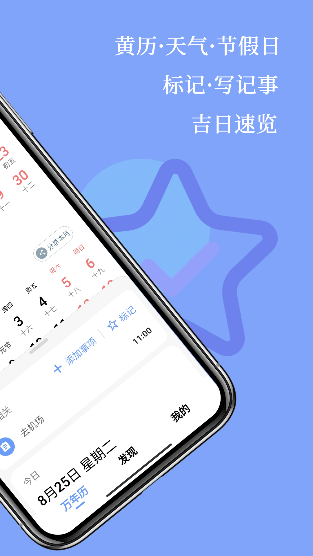 万年历v3.5.3截图2