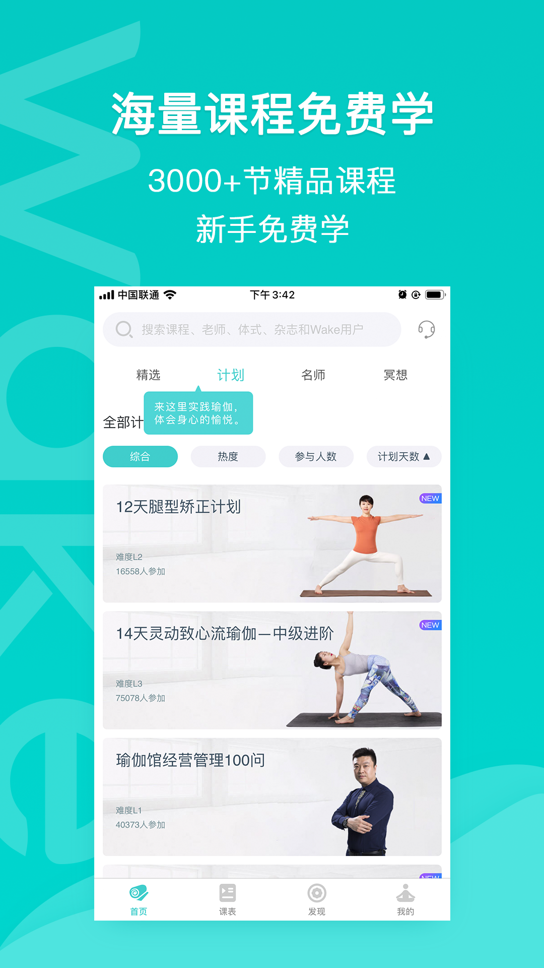 Wake瑜伽v7.7.3截图4