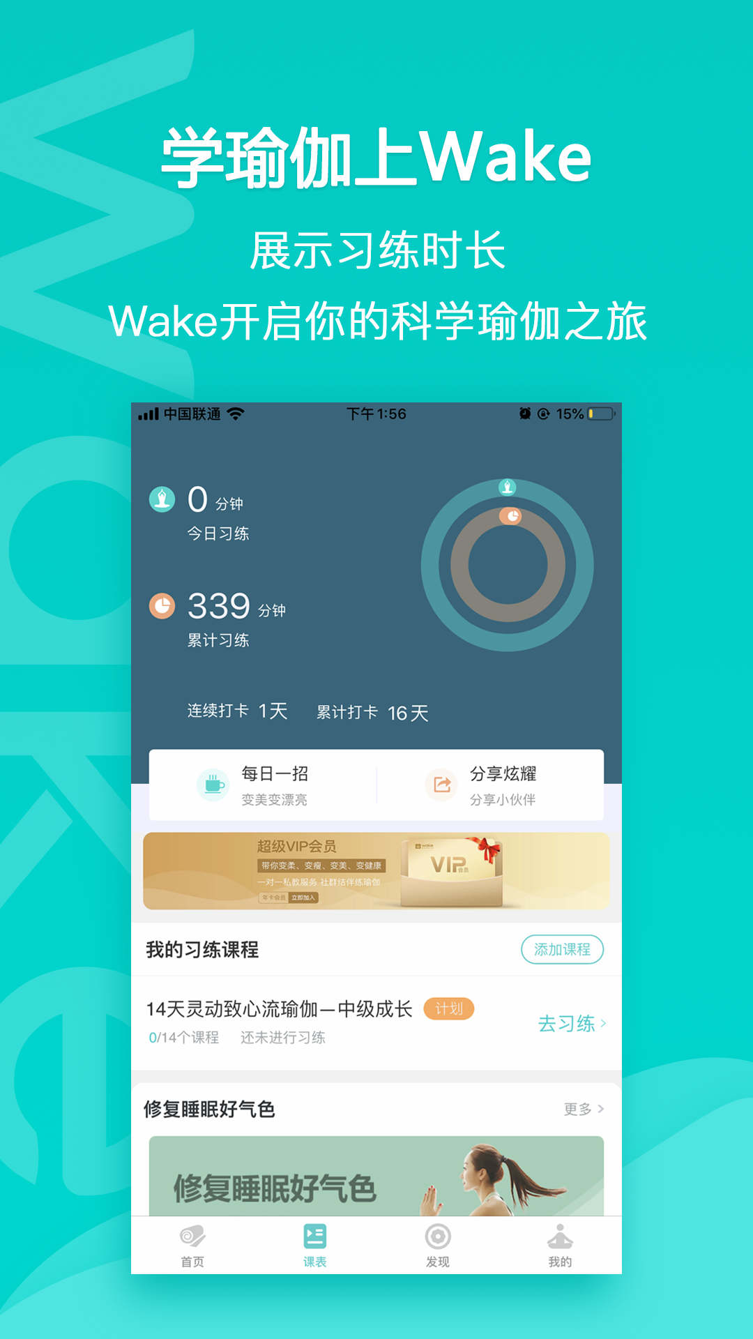 Wake瑜伽v7.7.3截图3