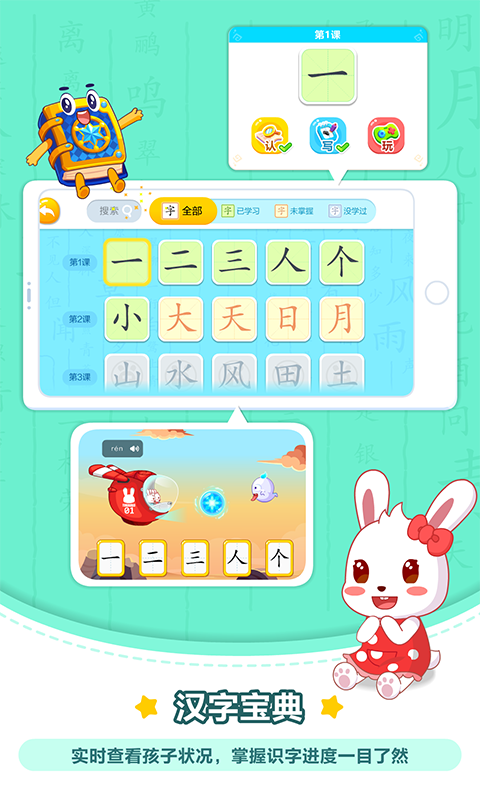 兔小贝识字v1.5截图4