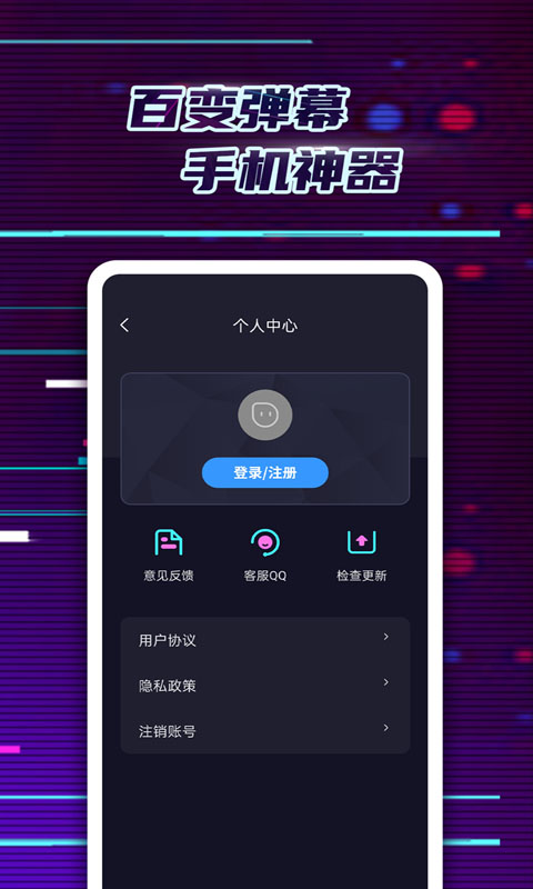 LED弹幕神器v2.0.1截图4