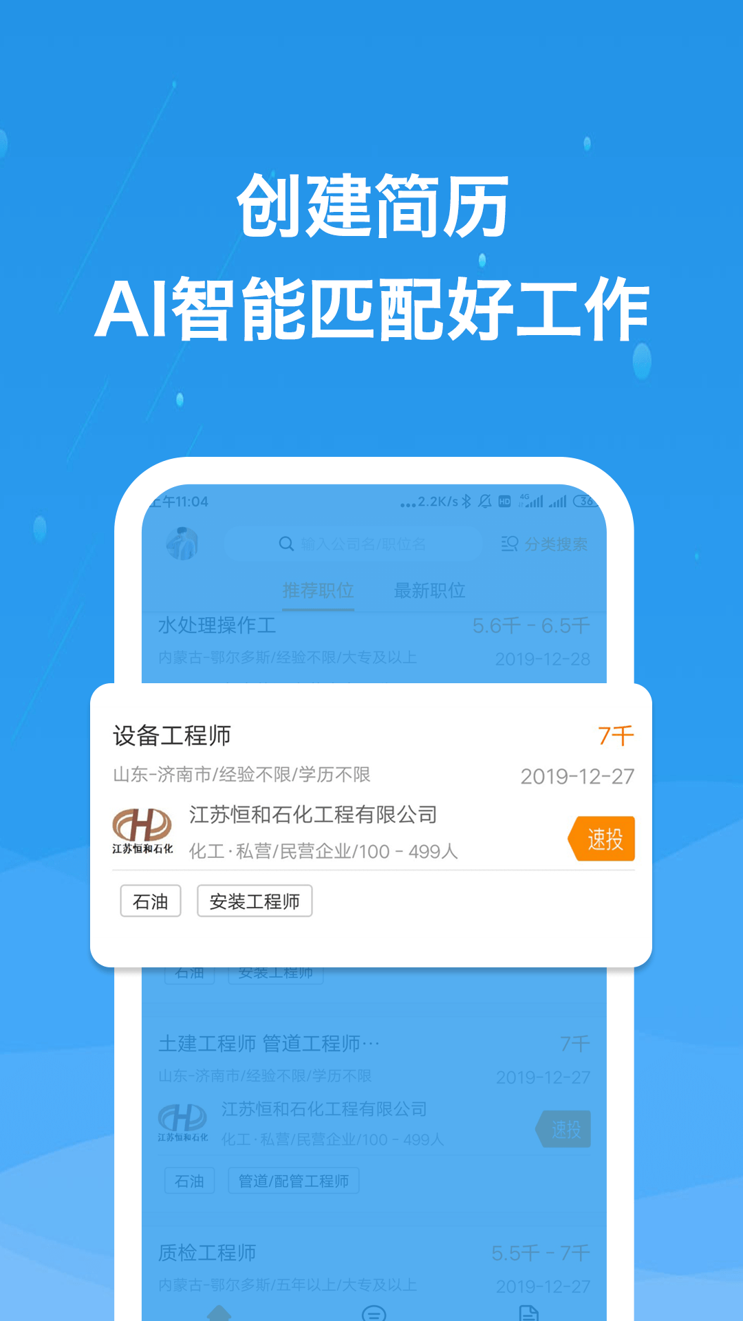 化工英才网v2.3.0截图1