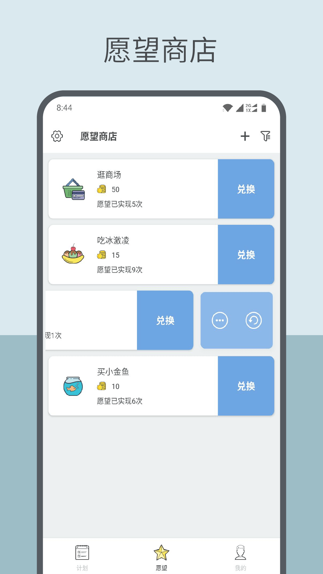 趣计划v1.998截图2