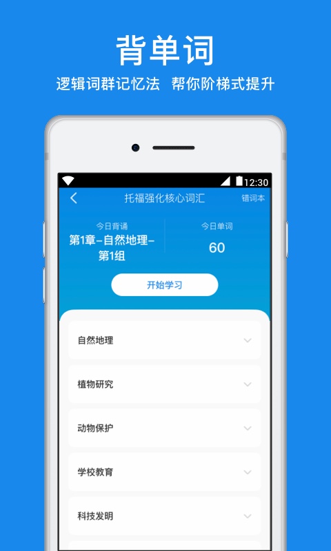 学为贵托福v2.4.3截图2