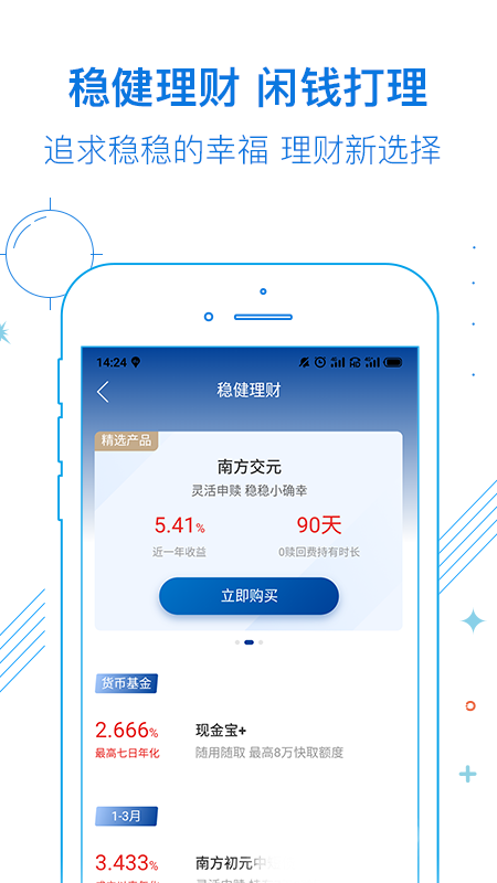 南方基金v8.2.0截图2