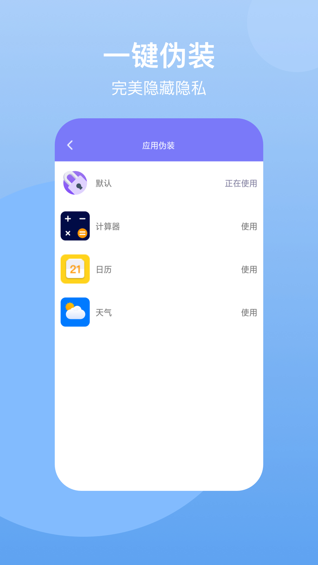 隐藏空间v1.0.2截图2