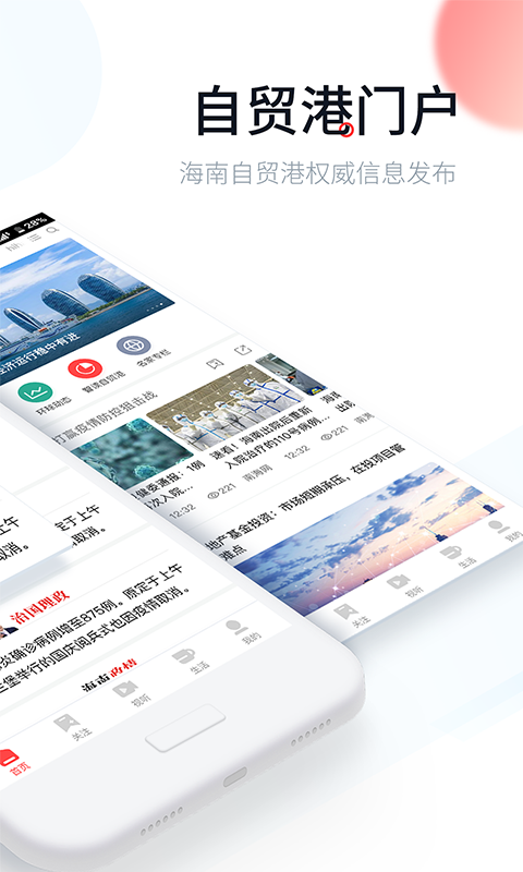 新海南v2.0.2截图2