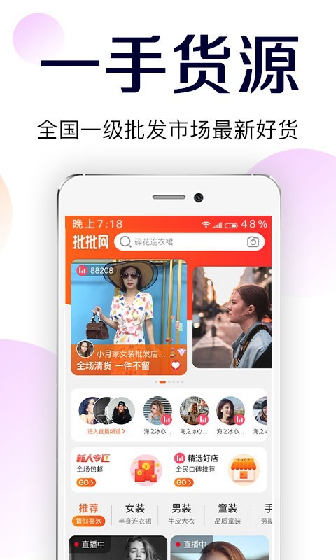 批批网服装女装批发vv8.1.2截图1