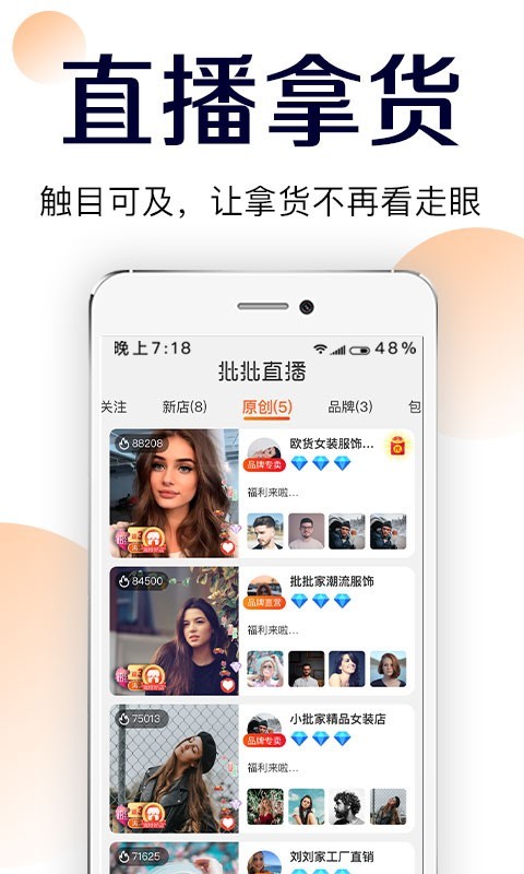 批批网服装女装批发vv8.1.2截图3