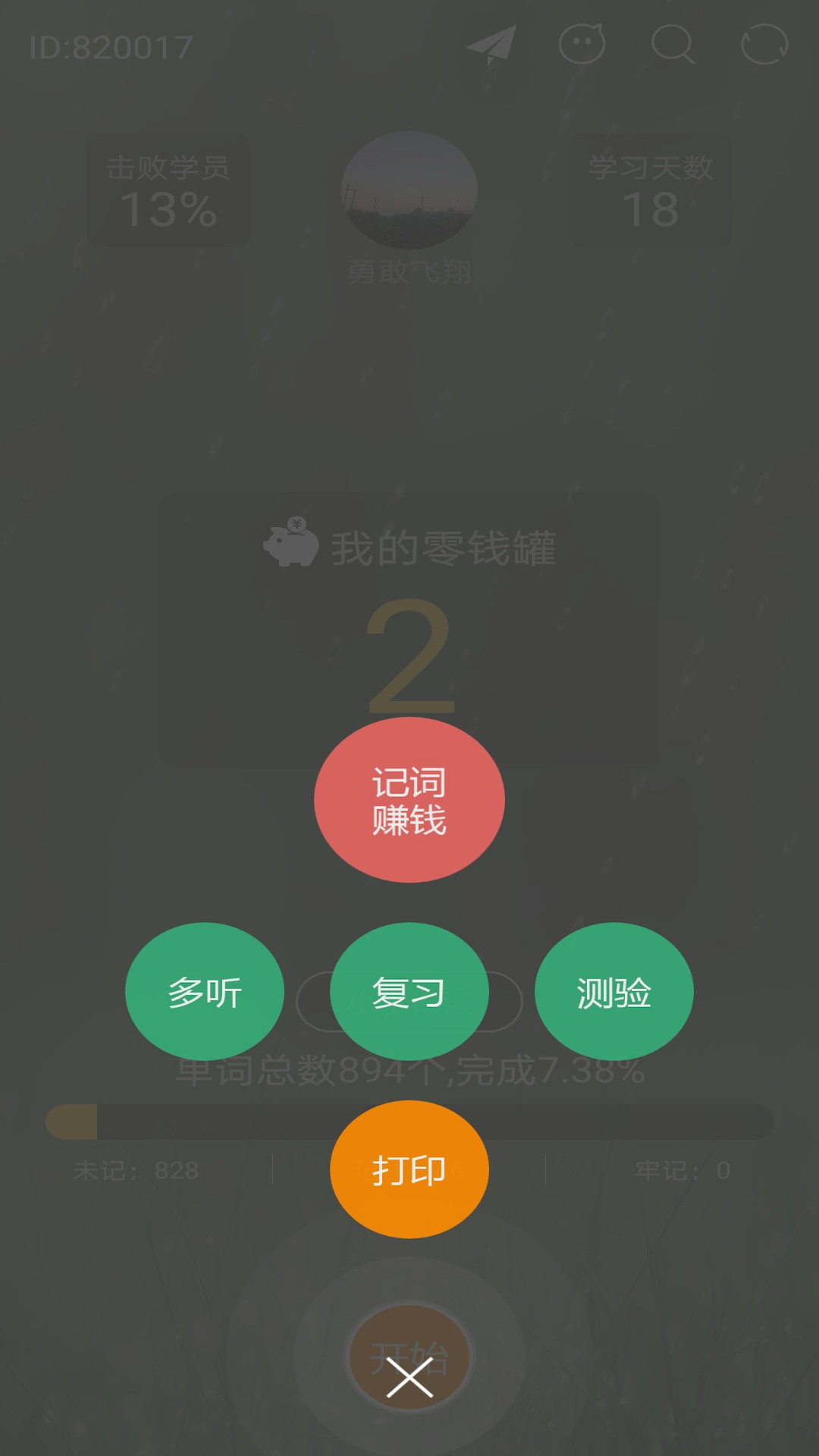 芝麻单词v8.9.398.0217截图3