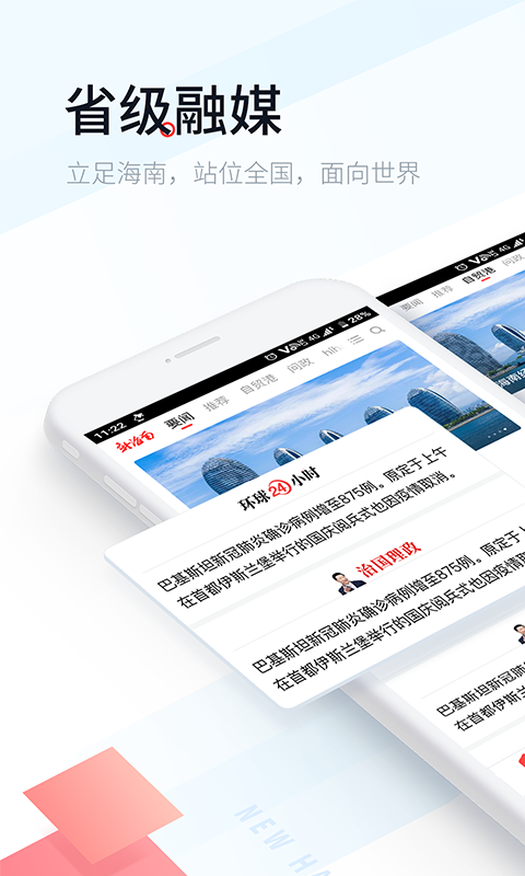 新海南v2.0.2截图1